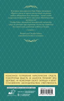 Тайна французского порошка