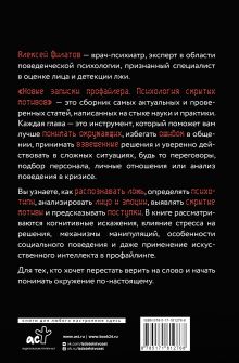 Новые записки профайлера. Психология скрытых мотивов