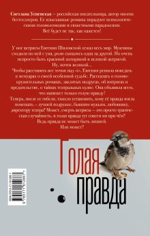Голая правда