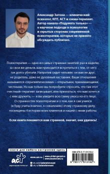 Без пяти минут психолог. О чем молчит терапевт, слушая ваши истории