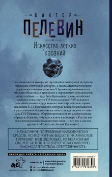 Искусство легких касаний