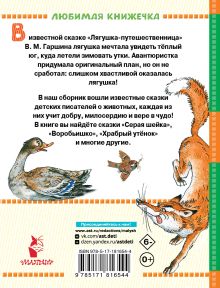 Лягушка-путешественница и другие сказки