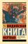 Индийская книга мертвых