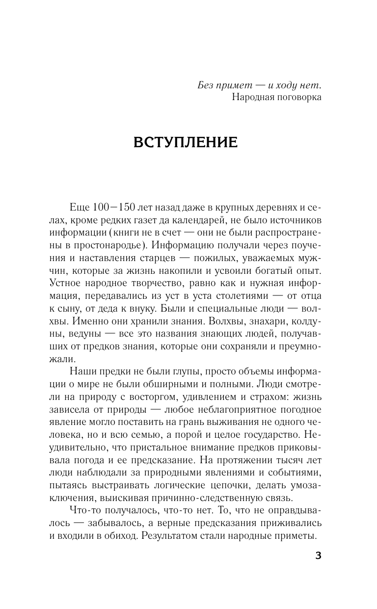 Дьяконов Дмитрий Ильич Приметы на урожай и погоду. Плодотворный сезон - страница 3