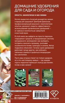 Домашние удобрения для сада и огорода. Просто, экологично и без химии