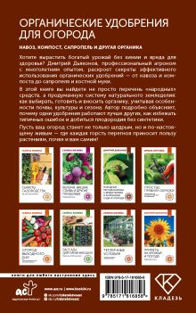 Органические удобрения для огорода. Навоз, компост, сапропель и другая органика