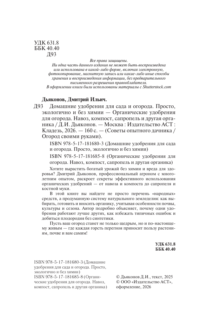 Дьяконов Дмитрий Ильич Органические удобрения для огорода. Навоз, компост, сапропель и другая органика - страница 2