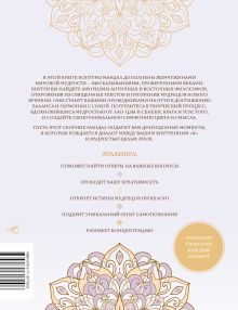 Мандалы баланса и осознанности