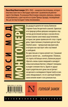 Голубой замок