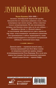 Лунный камень