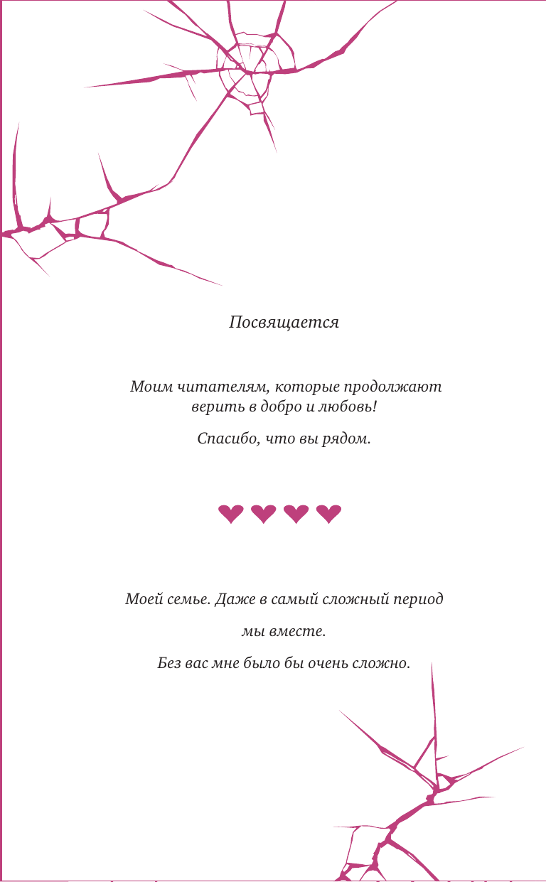 Паулан Александр Шёпот. Игра началась - страница 1