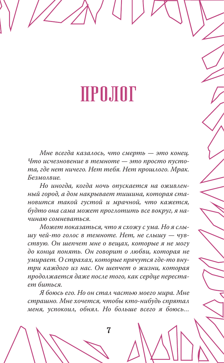 Паулан Александр Шёпот. Игра началась - страница 4