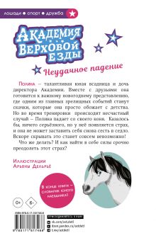 Академия верховой езды. Неудачное падение