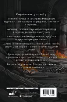 Сожженные земли. Павший