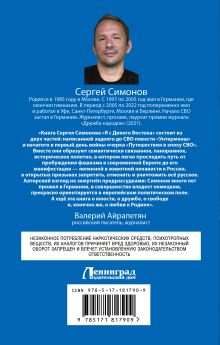 Я с Дикого Востока