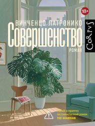 Совершенство