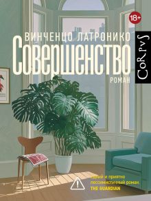 Совершенство