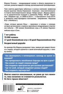 Люди, которые сделали Игры. Бизнес-рецепты большого проекта