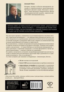 Распутывая тайны усадеб. Археология неочевидного. Дело №18-24