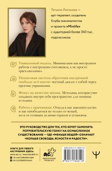 Осознанный минимализм. От хаоса в доме — к смыслу в жизни, или принцип достаточности