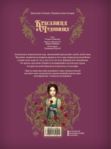 Красавица и чудовище