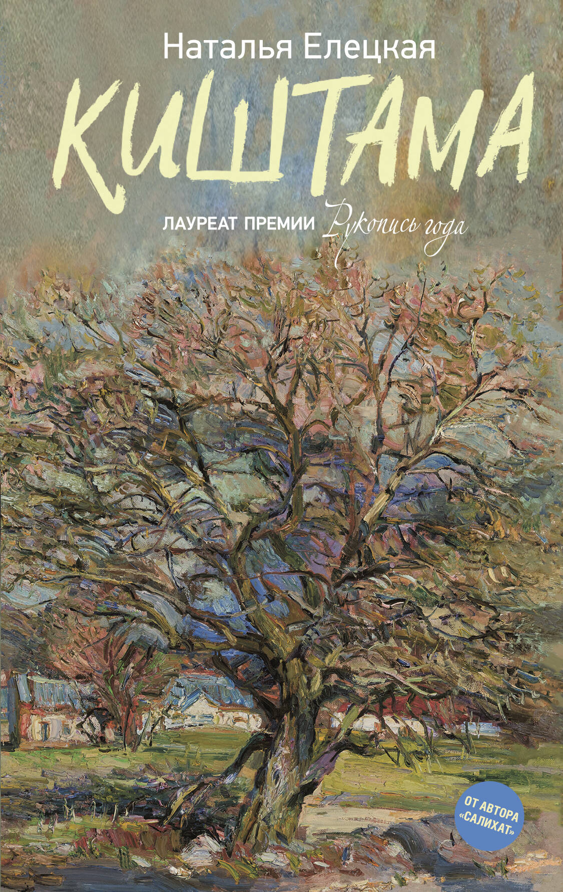 Елецкая Наталья Владимировна Киштама - страница 0