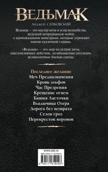 Последнее желание