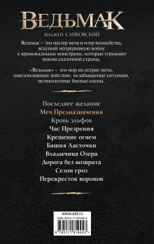 Меч Предназначения