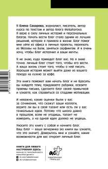 Пиши в блог как бог: как начать и не бросить