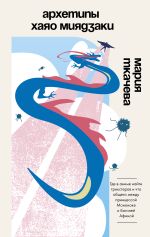 Архетипы Хаяо Миядзаки: где в аниме найти трикстеров и что общего между принцессой Мононоке и богиней Афиной
