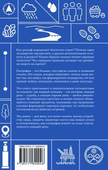 География. Школьная база для детей и взрослых