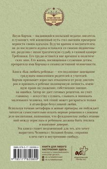 Как любить ребенка