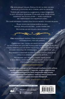 Черное сердце фейри