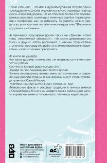 Переводим дорамы без драмы. Магия корейских сериалов глазами переводчика