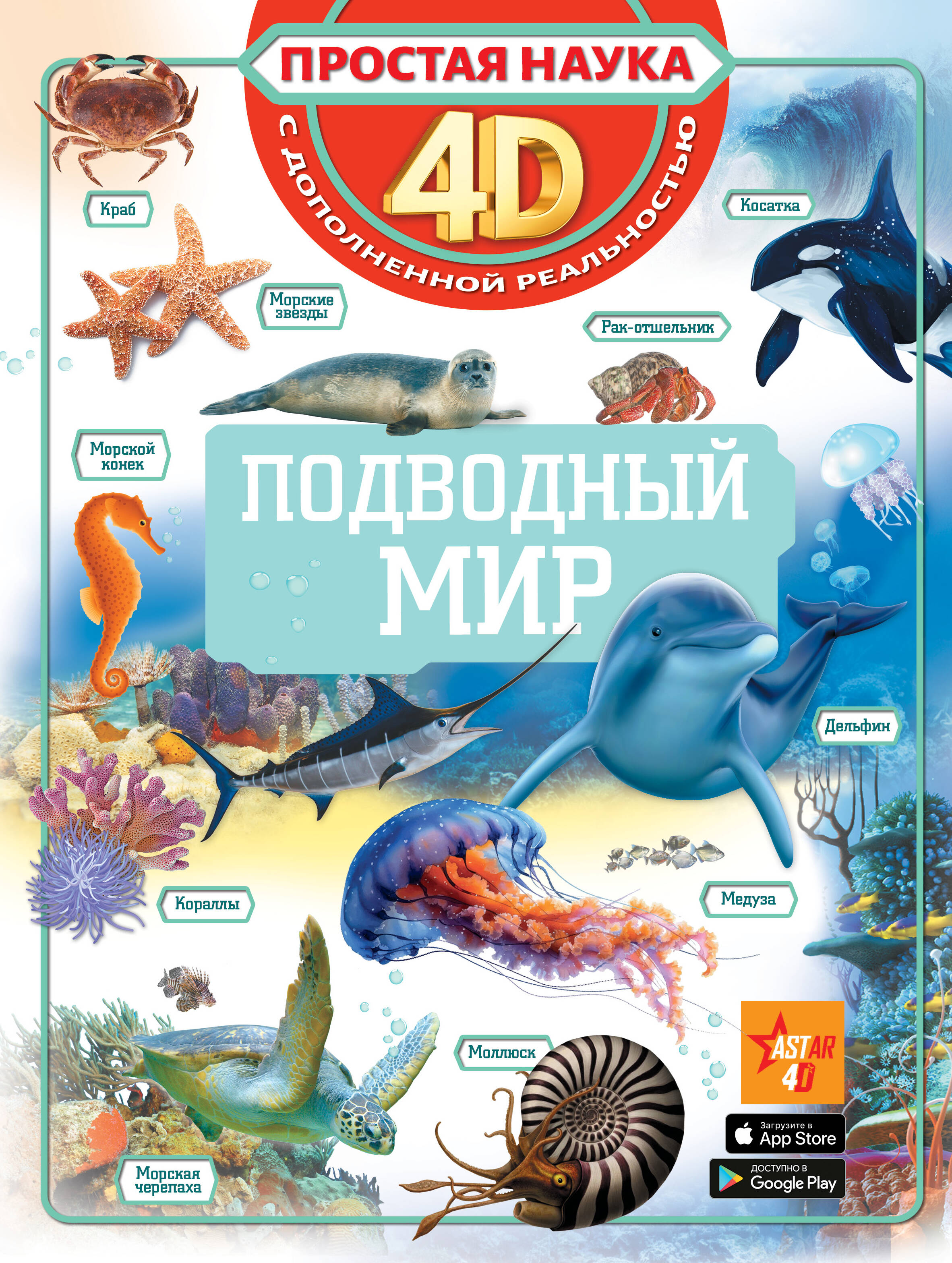 Спектор Анна Артуровна Подводный мир - страница 0