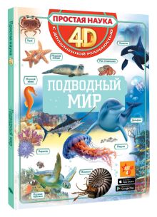 Подводный мир