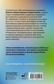 Крым (ЮБК+Севастополь). Что там делать. Маршруты на 3 дня