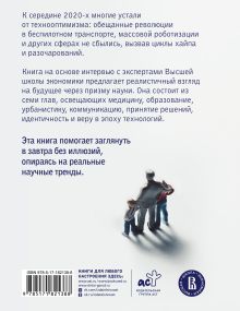 Новое завтра: как мы будем жить, учиться и работать в будущем
