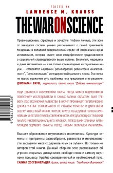 Война против науки
