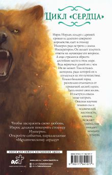 Медвежье сердце