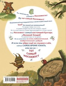 Тот самый знаменитый всем известный Носохвост!