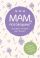 Подарочный комплект "Мам, поговорим?"