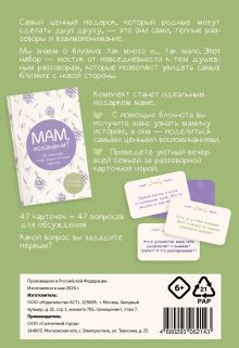 Подарочный комплект "Мам, поговорим?"