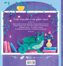 Книжные драконы. Книга для творчества