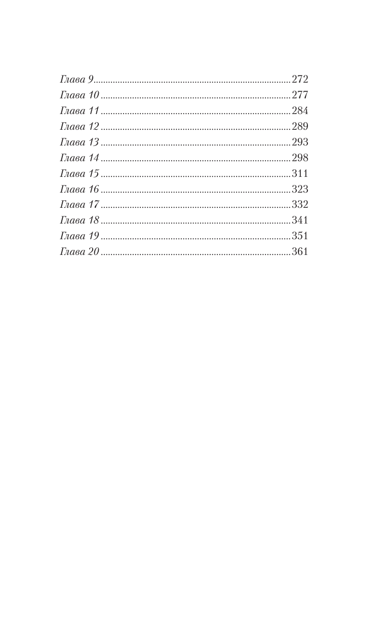 Зайцев Николай Владимирович, Ревин Вадим (Колбаса)  Пластуны. Золото империи - страница 2
