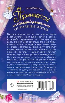 Принцессы из соседней развалюхи
