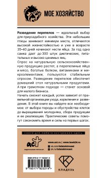Домашние перепела. Разведение и содержание в домашних условиях для начинающих