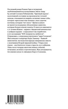 Страхи царя Соломона