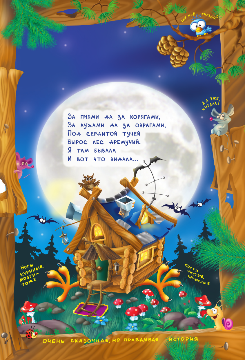 Матюшкина Катя  Веники еловые, или Приключения Вани в лаптях и сарафане - страница 2