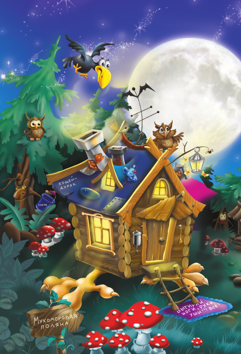 Матюшкина Катя  Веники еловые, или Приключения Вани в лаптях и сарафане - страница 4